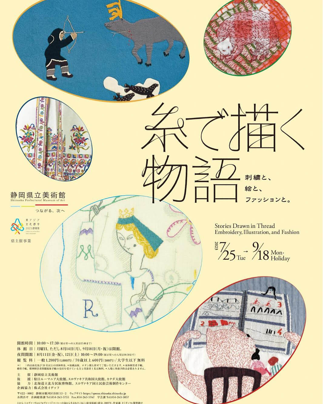静岡県立美術館にて展示のお知らせ | 繍匠樹田 樹田紅陽